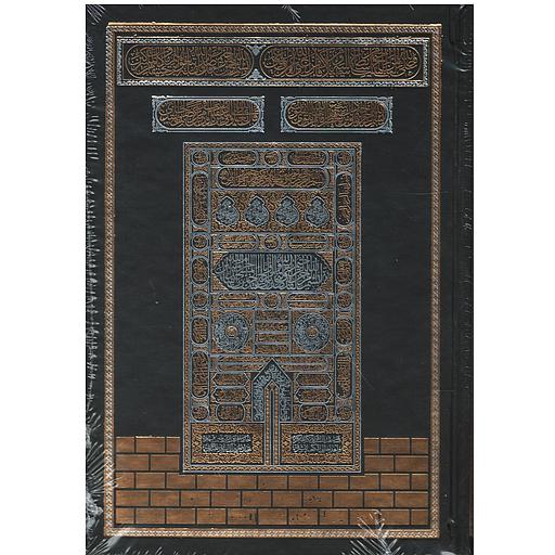 مصحف رباعي ورش شاموا مكة