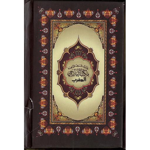 14*10 القرآن الكريم برواية ورش عن نافع