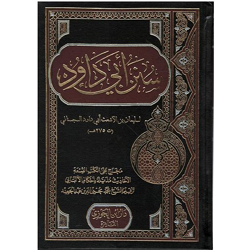 سنن أبي داود