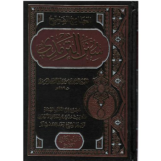 سنن الترمذي