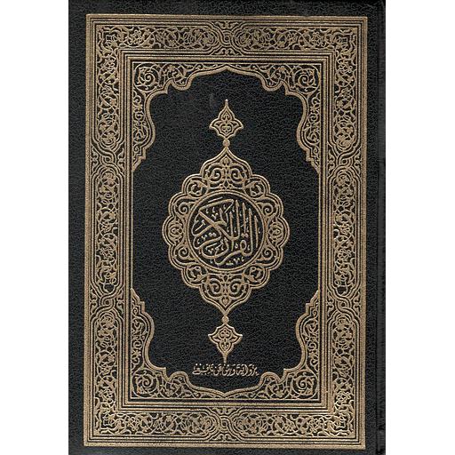 القرآن الكريم رباعي برواية ورش أبيض مجلد