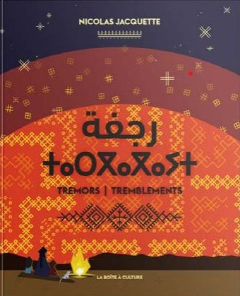 رجفة - TREMORS - TREMBLEMENT