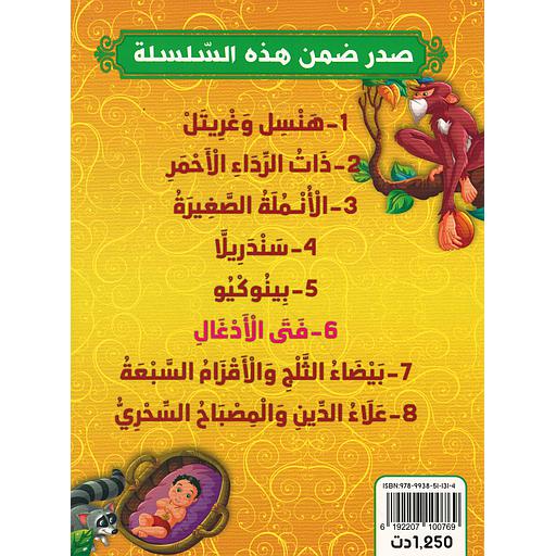 حكايات في كلمات 1/8