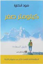 كيلومتر صفر