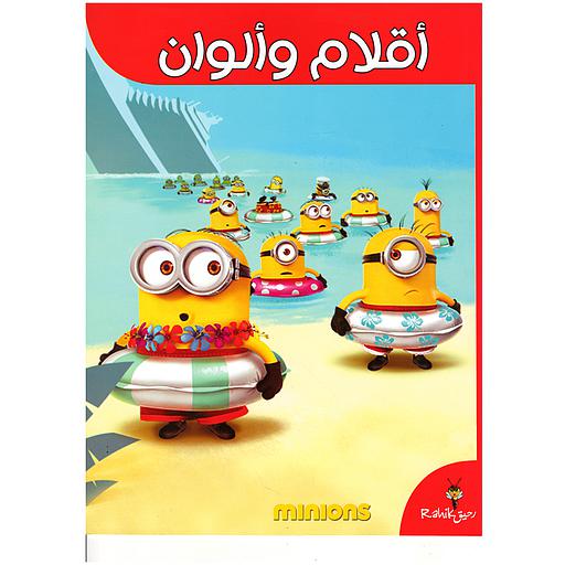 أقلام وألوان مينيون