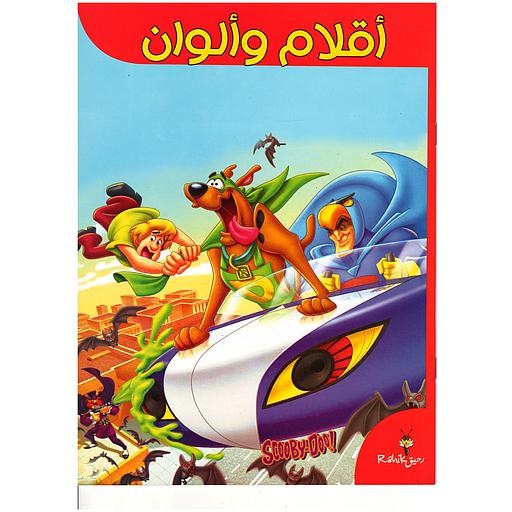 أقلام وألوان سكوبيدو