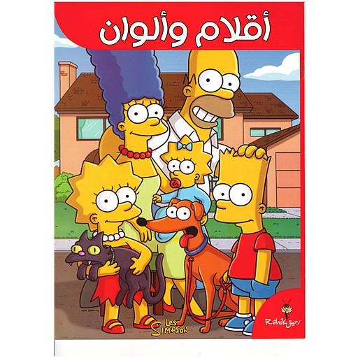 أقلام وألوان سيمبسون