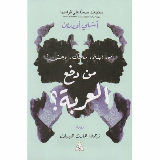 من دفع العربة ؟