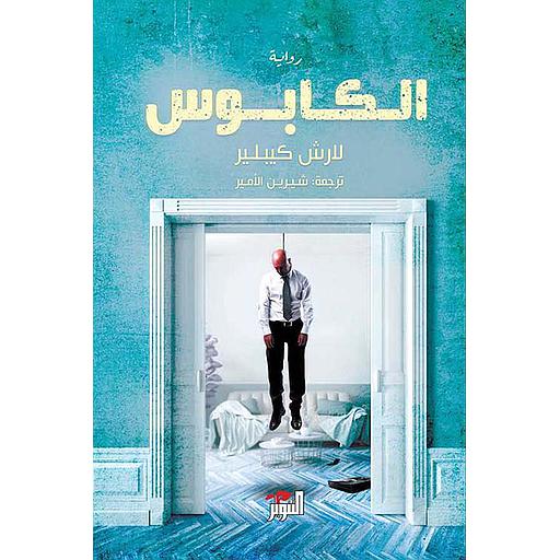 الكابوس
