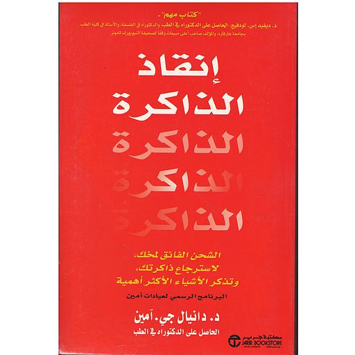 إنقاذ الذاكرة