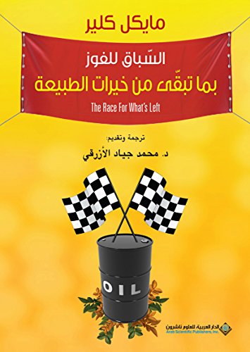 السباق للفوز بما تبقى من خيرات الطبيعة