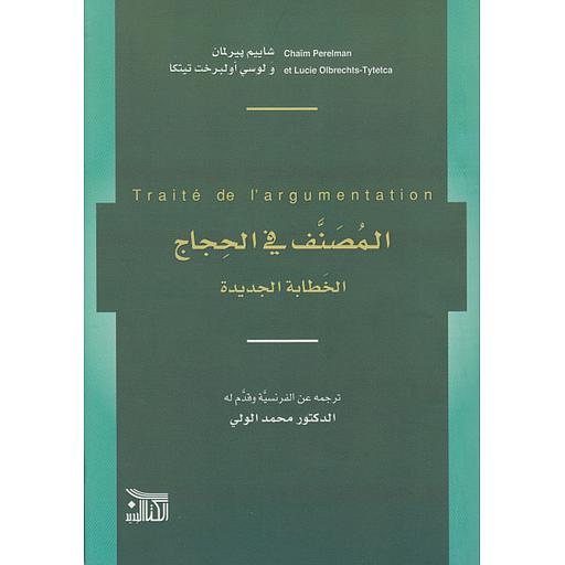 المصنف في الحجاج