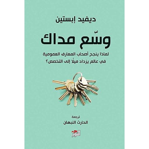 وسع مداك
