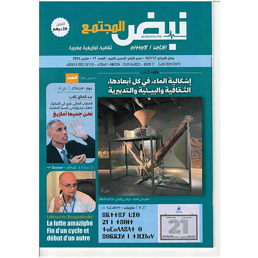 مجلة نبض المجتمع العدد 17