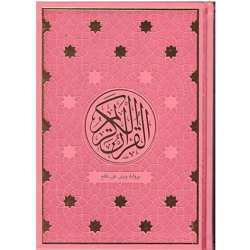مصحف نصف ورش شاموا فني بيو
