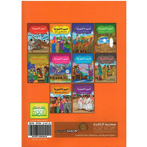 السيرة النبوية