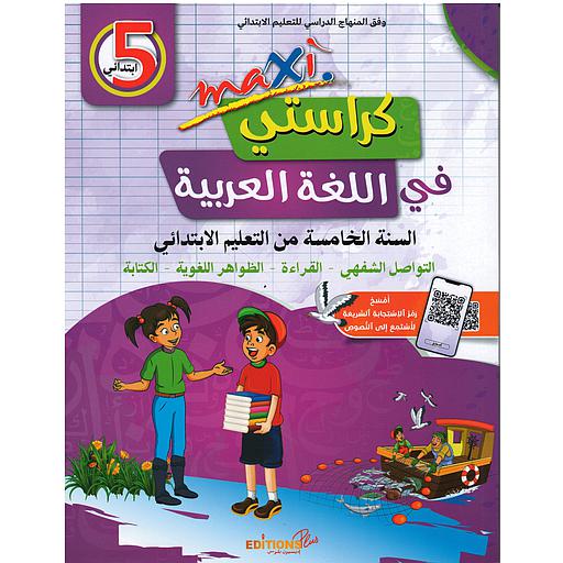 ماكسي كراستي في اللغة العربية 5 إبتدائي