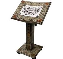 حامل الفرقان موزاييك شامي حامل القرآن