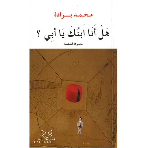 هل أنا ابنتك يا أبي ؟