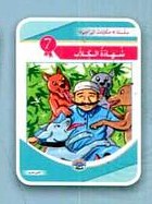 شهادة الكلاب