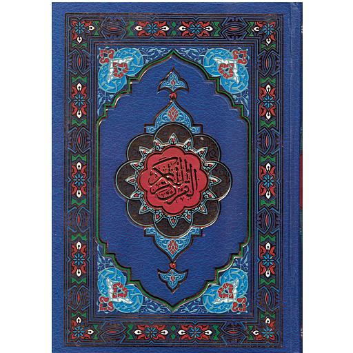 مصحف نصف براوية ورش ورق أبيض