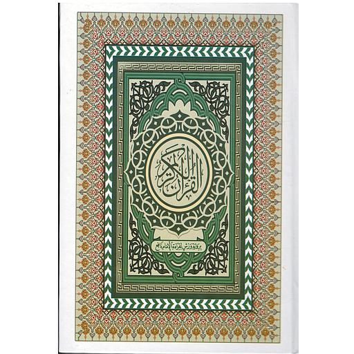 مصحف رباعي سلوفان لونين ورق ابيض