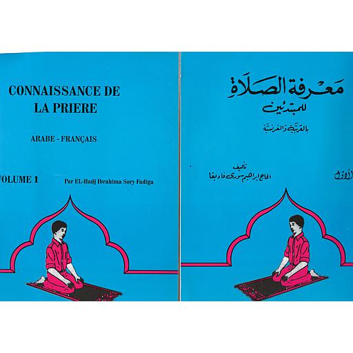 معرفة الصلاة للمبتدئين CONNAISSANCE DE LA PRIERE