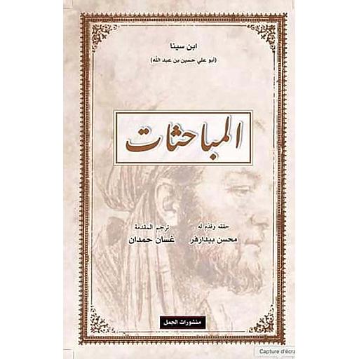 المباحثات