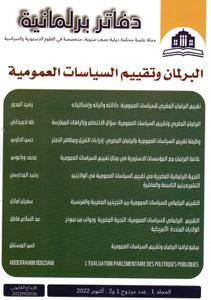 دفاتر برلمانية المجلد 1 عدد مزدوج 10و 2 البرلمان وتقييم السياسات العمومية