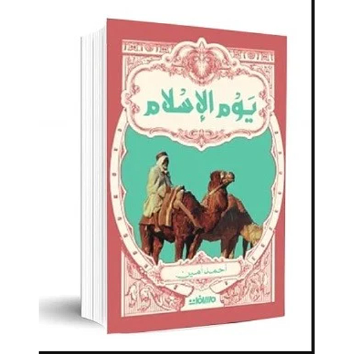 يوم الإسلام