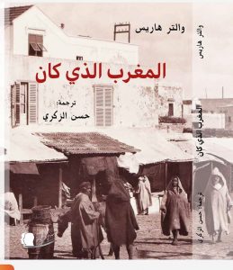 المغرب الذي كان