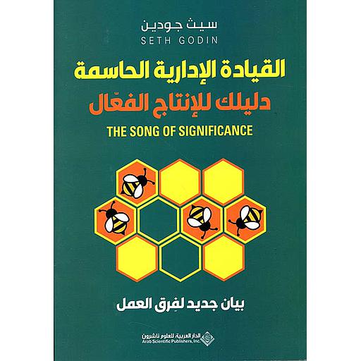 القيادة الإدارية الحاسمة : دليلك للإنتاج الفعال