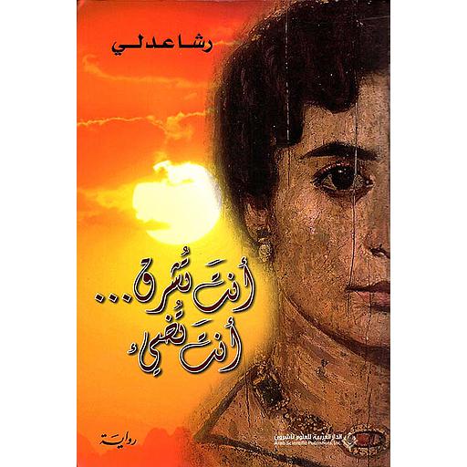 أنت تشرق ... أنت تضيء