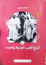 تاريخ المغرب الوسيط والحديث من الفتح الاسلامي الى الاحتلال