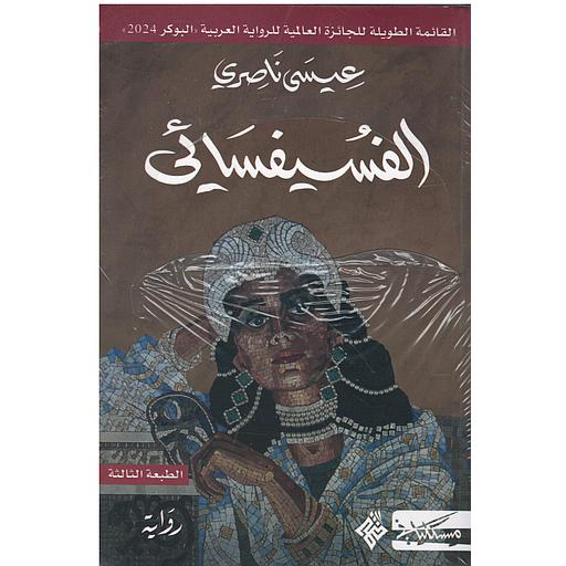 ‏الفسيفسائي