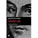 رؤى لوكريثيا