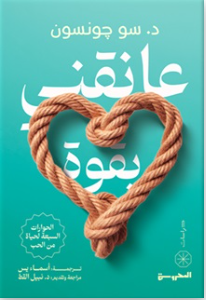 عانقني بقوة