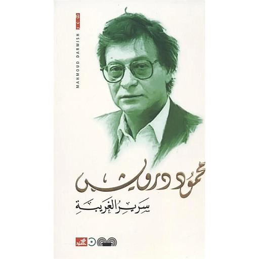 سرير الغريبة