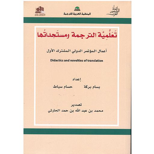 تعليمات الترجمة ومستجداتها