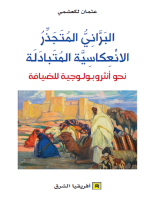 في تحديث الاستراتيجيات والنماذج التربوية