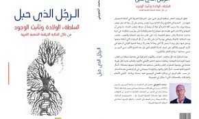 الرجل الذي حبل