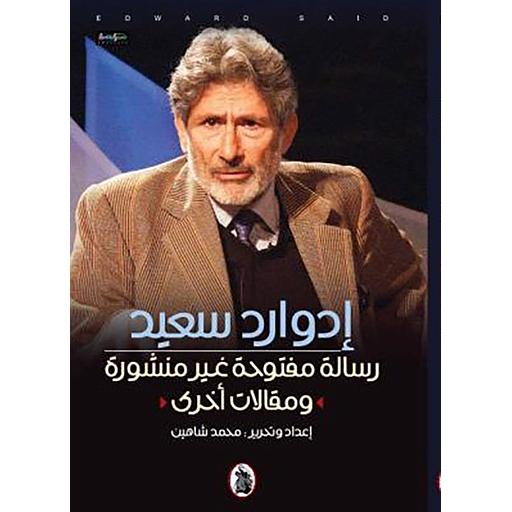 رسالة مفتوحة غير منشورة ومقالات أخرى