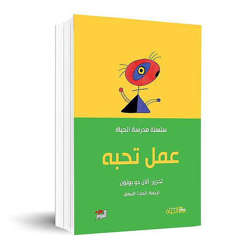 عمل تحبه