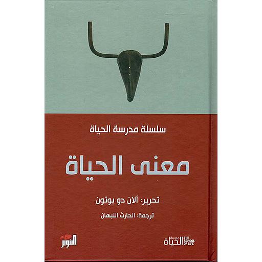 معنى الحياة