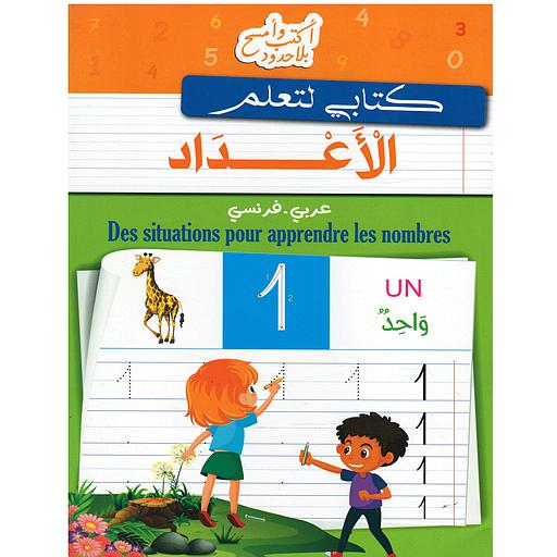 أكتب وأمسح بلا حدود كتابي لتعلم الأعداد