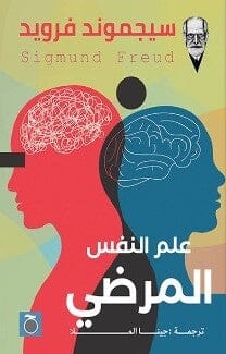 علم النفس المرضي
