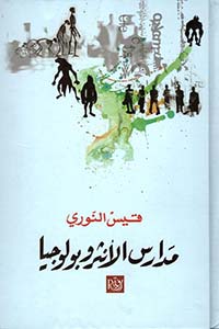 مدارس الأنتروبولوجيا