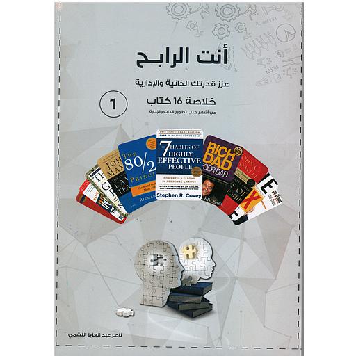 أنت الرابح