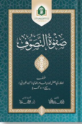 صفوة التصوف