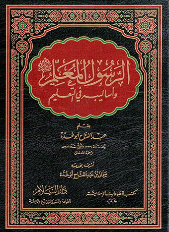 الرسول المعلم واساليبه في التعليم